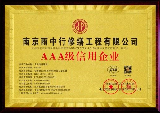 嘉兴雨中行修缮技术有限公司的图标